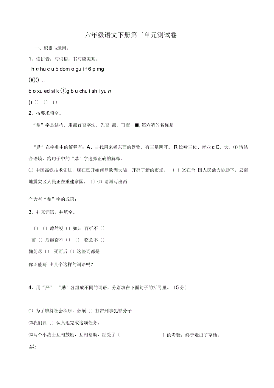 六年级语文下册期末复习3.第三单元测试卷_第1页