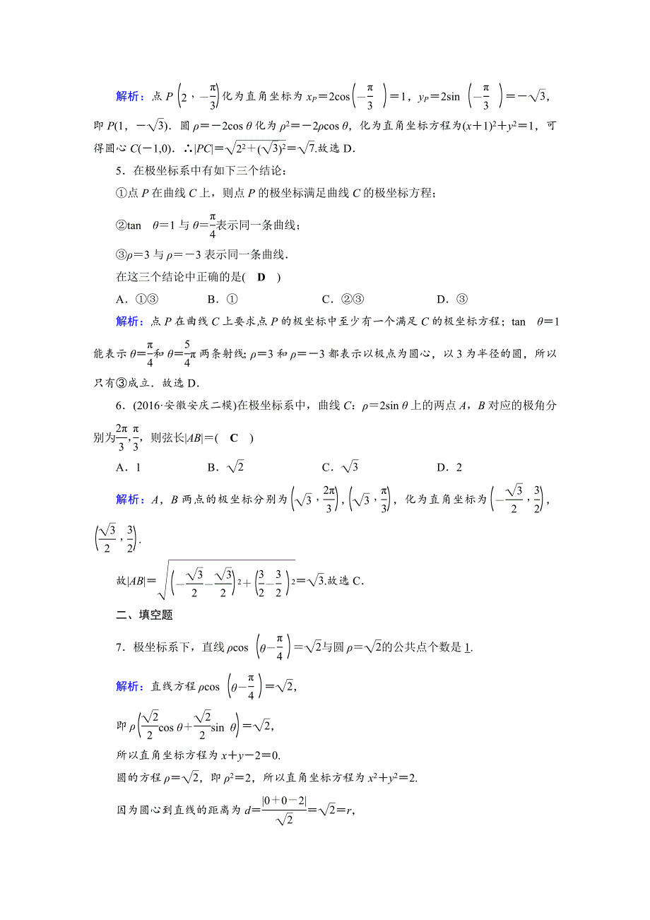 [最新]人教版数学选修44课后练 1.3　简单曲线的极坐标方程 课后 Word版含答案_第2页