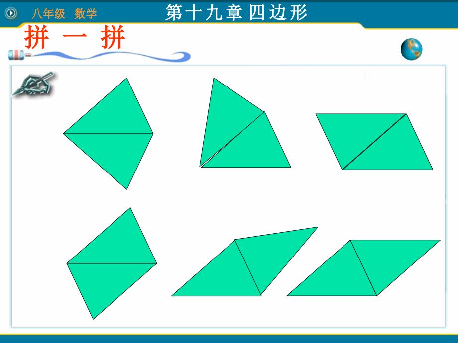 八年级数学下册1911平行四边形的性质（1）_第4页