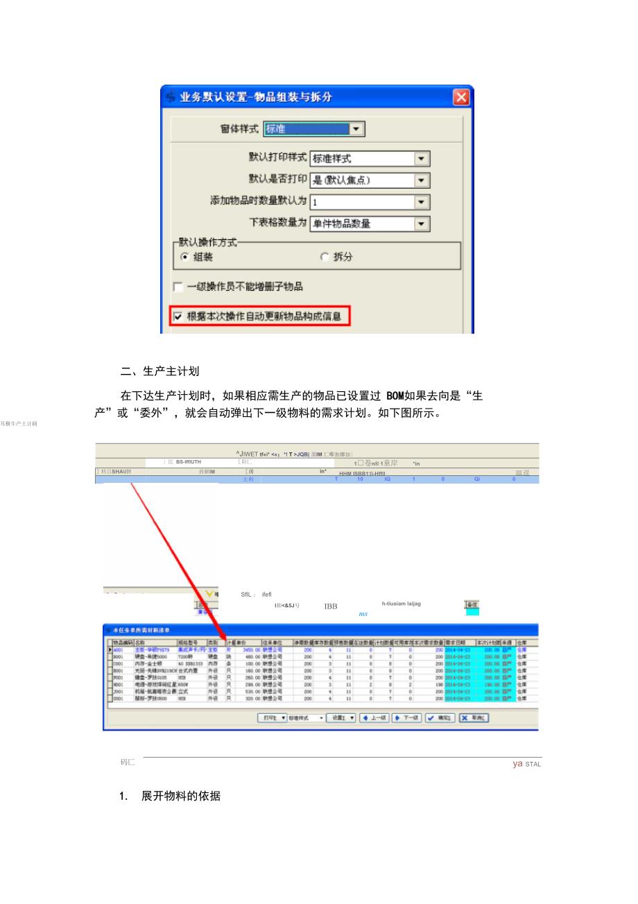 济胜知识体系11-08-生产-BOM应用、车间库存_第3页