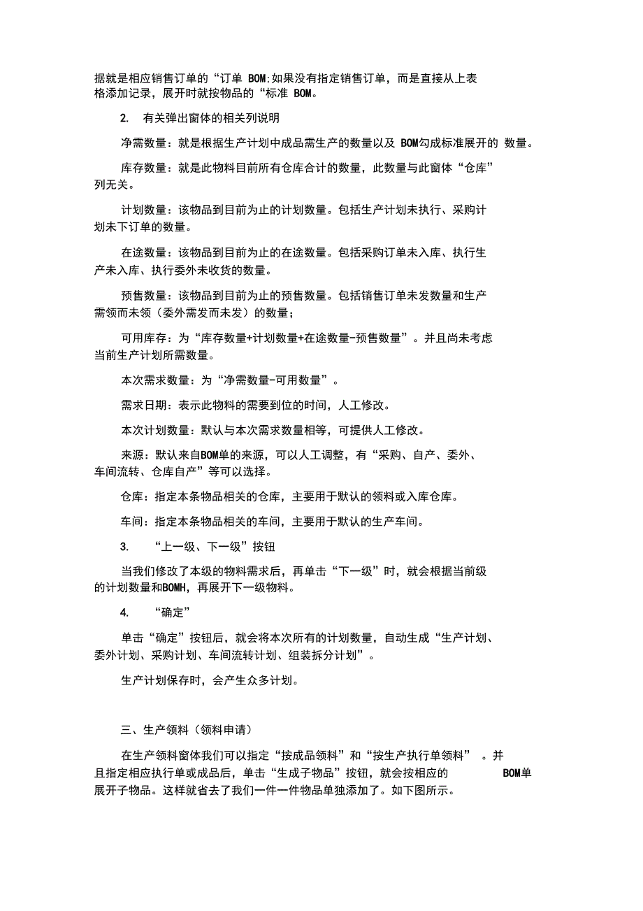 济胜知识体系11-08-生产-BOM应用、车间库存_第5页