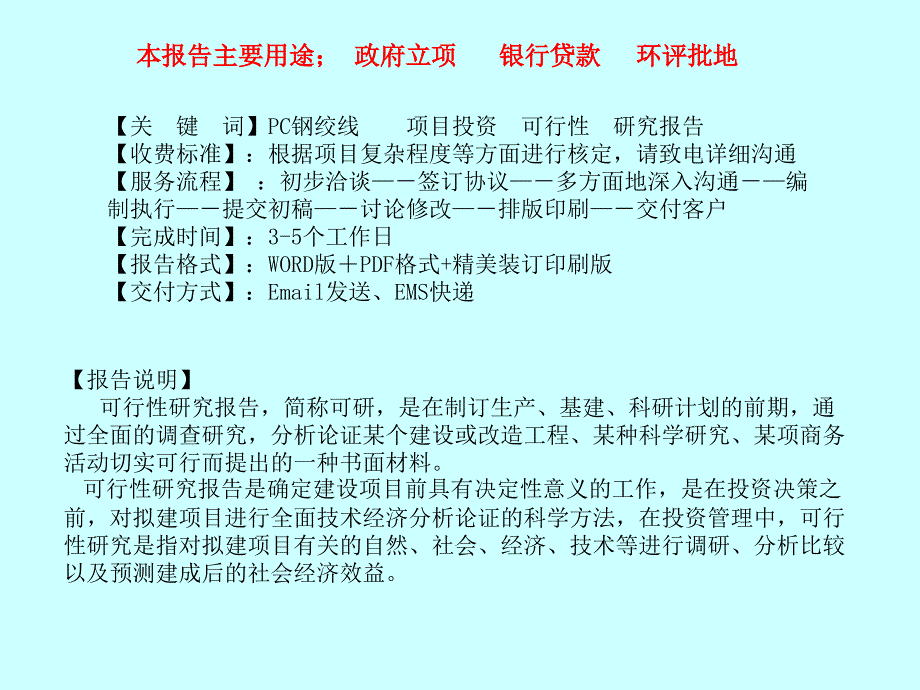 PC钢绞线项目可行性研究报告_第2页