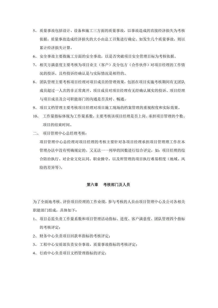 项目经理业绩考核00_第3页