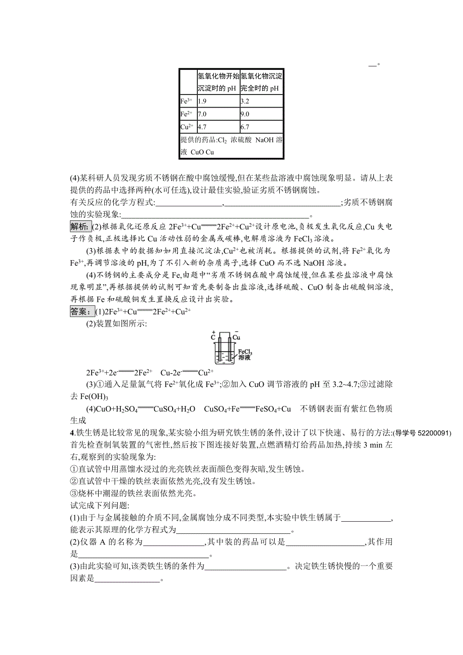 最新 高中化学与生活苏教版课时训练14金属的腐蚀与防护 Word版含解析_第4页