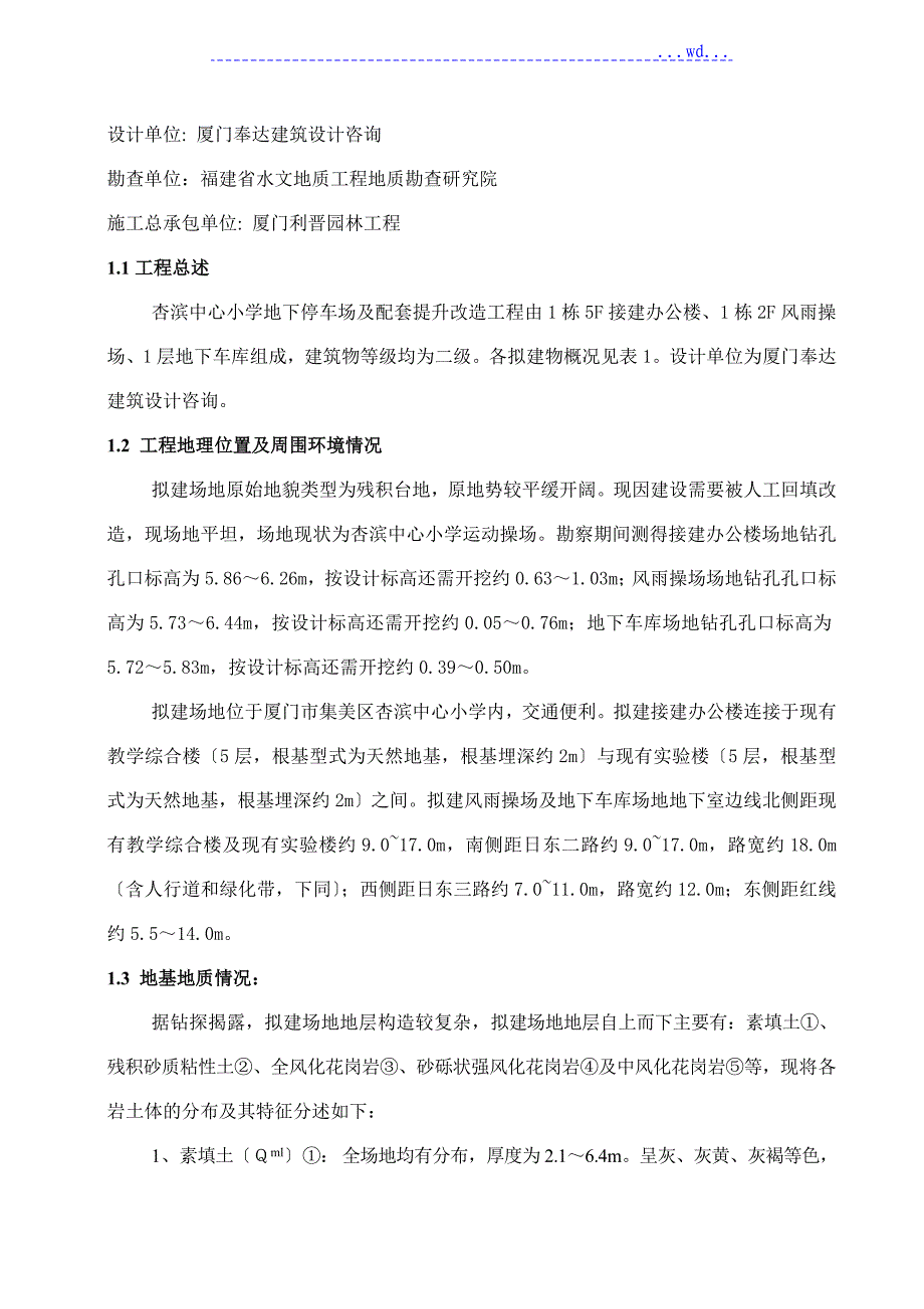 停车场及配套改造提升工程抗浮锚杆专项施工专项方案_第2页