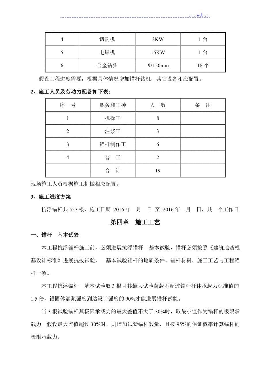 停车场及配套改造提升工程抗浮锚杆专项施工专项方案_第5页