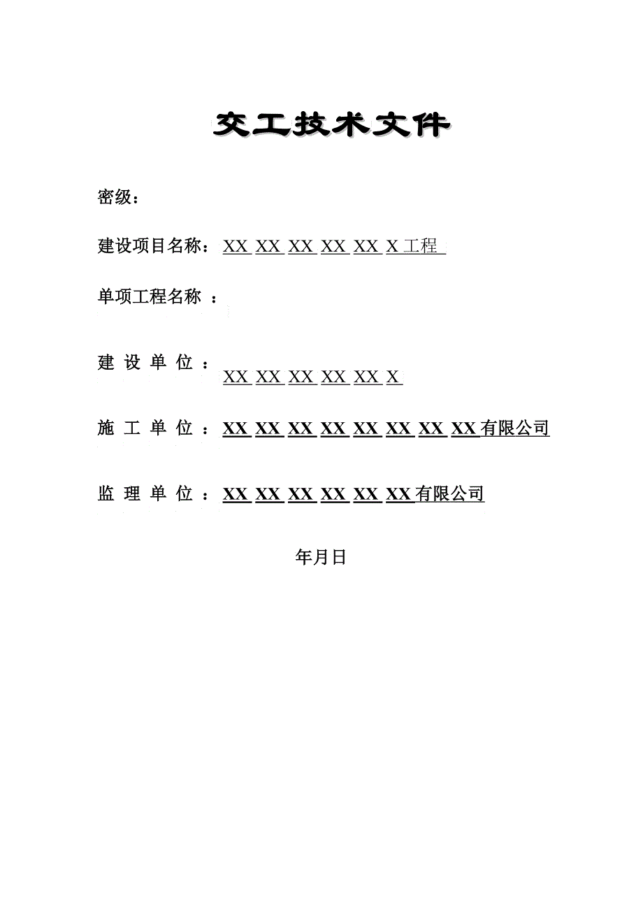 江苏省建设厅项目管理表_第3页