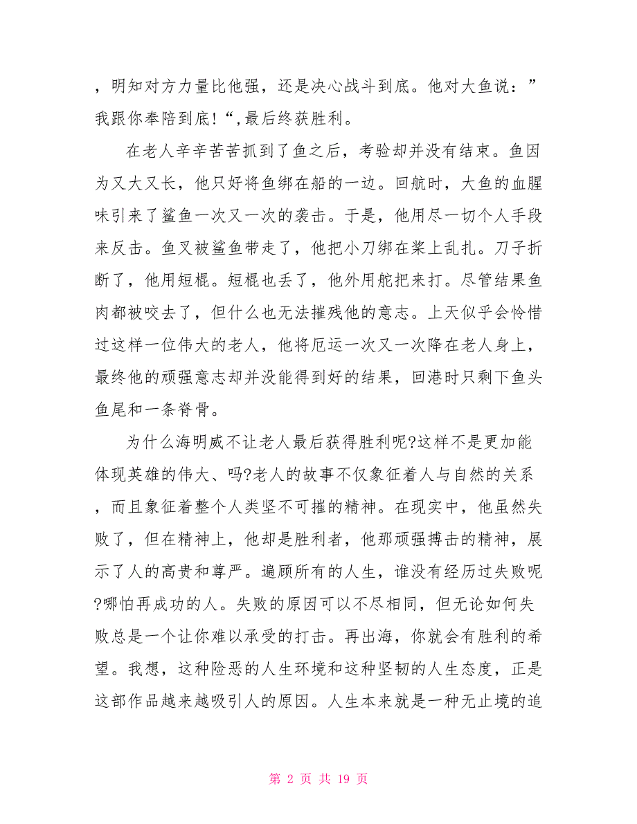 老人与海读书笔记1000字_第2页