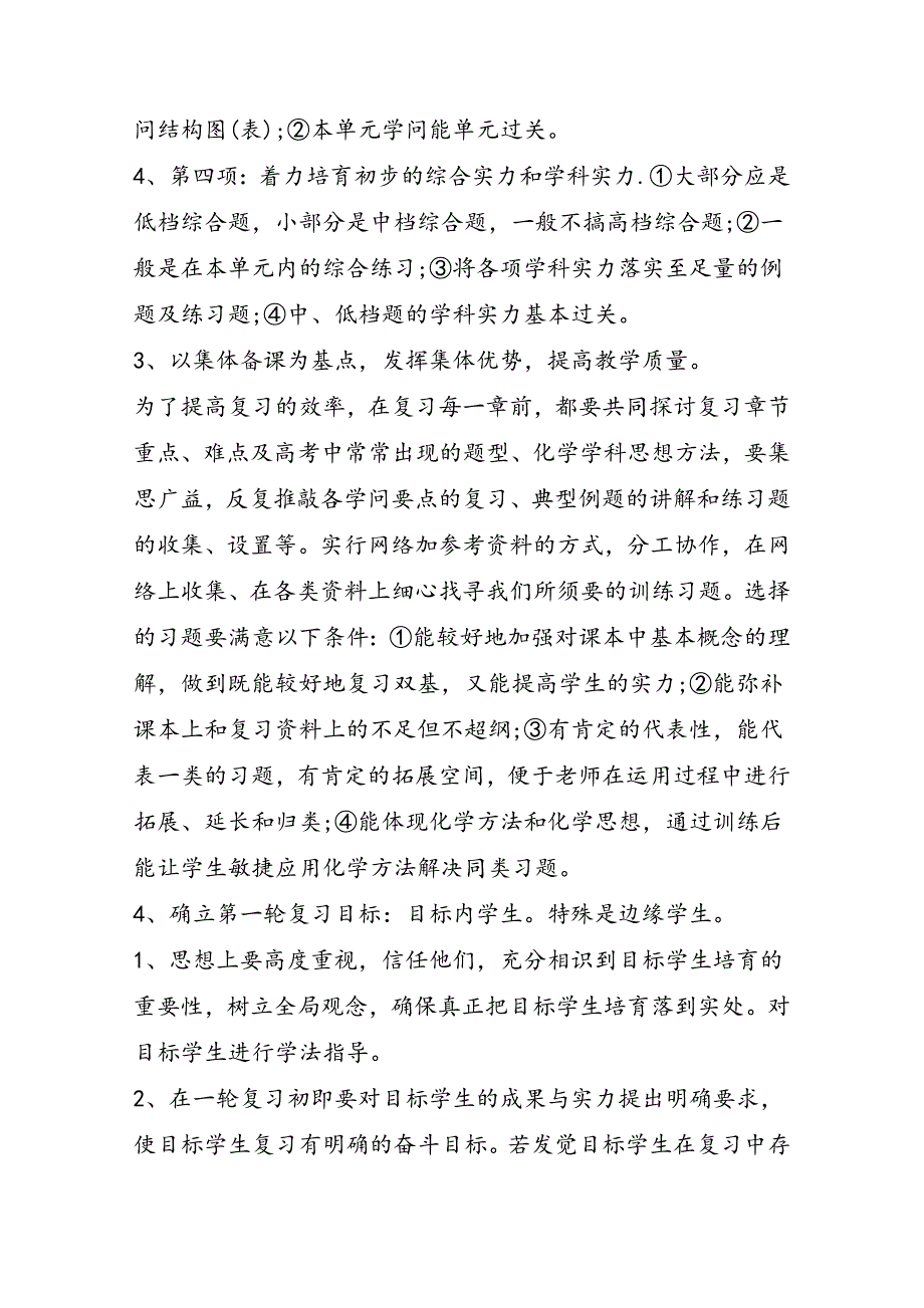 高中化学教学计划高三化学教学计划指导_第2页