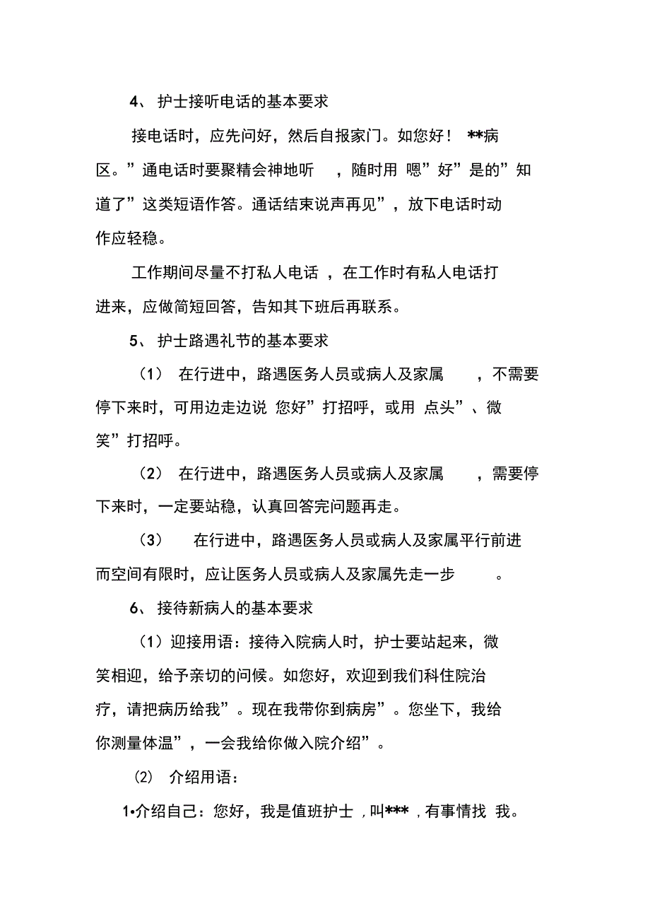 2015护士基础礼仪培训方案报告_第4页