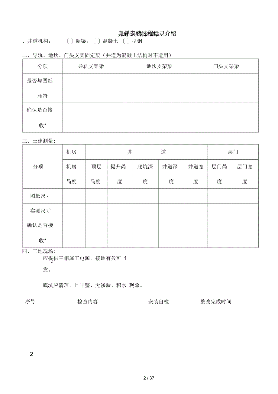 电梯安装过程记录介绍_第2页