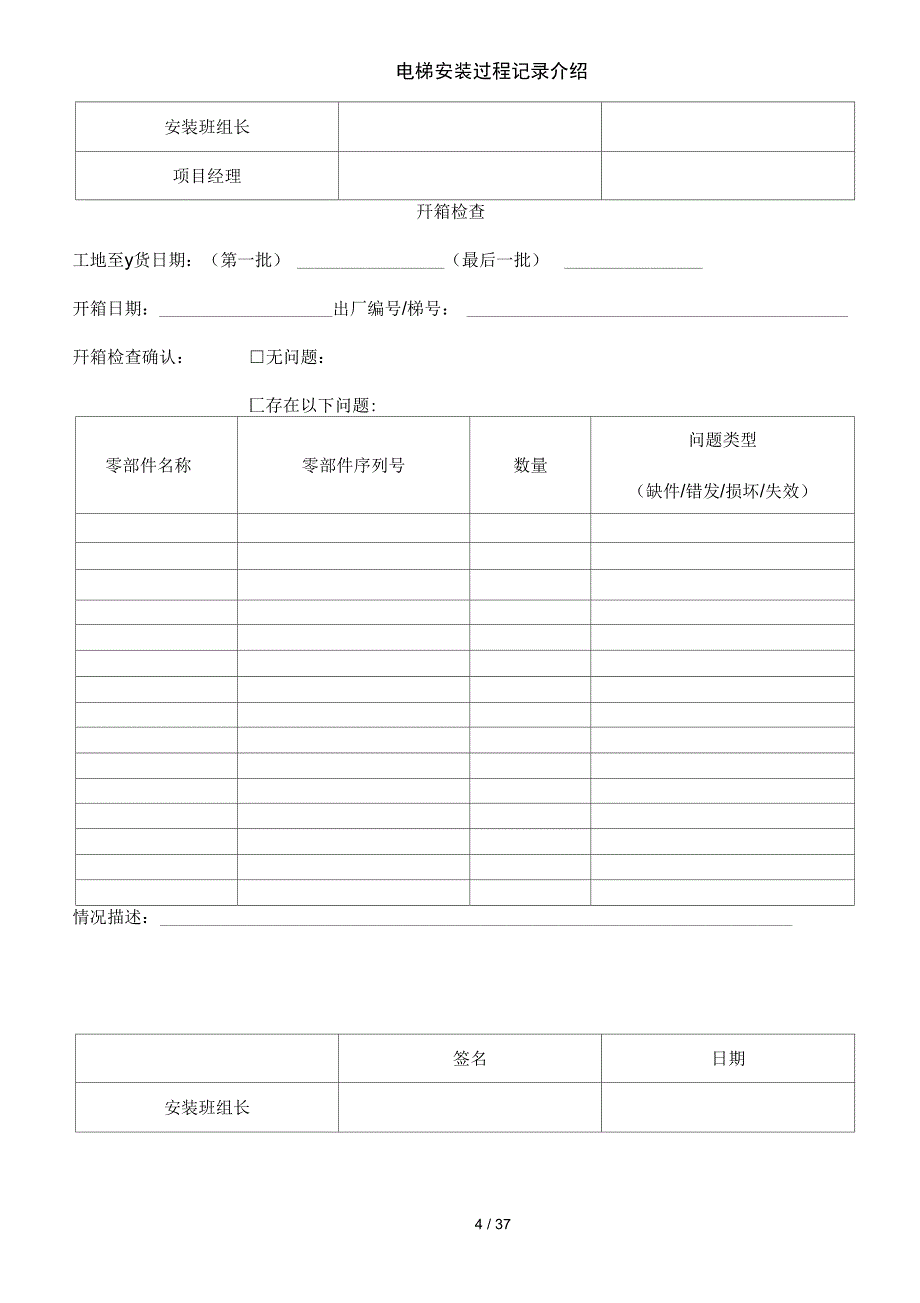 电梯安装过程记录介绍_第4页