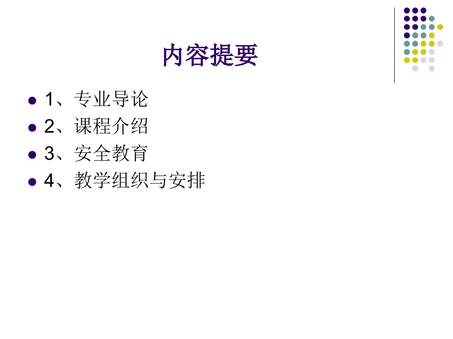 工程训练导论_第2页