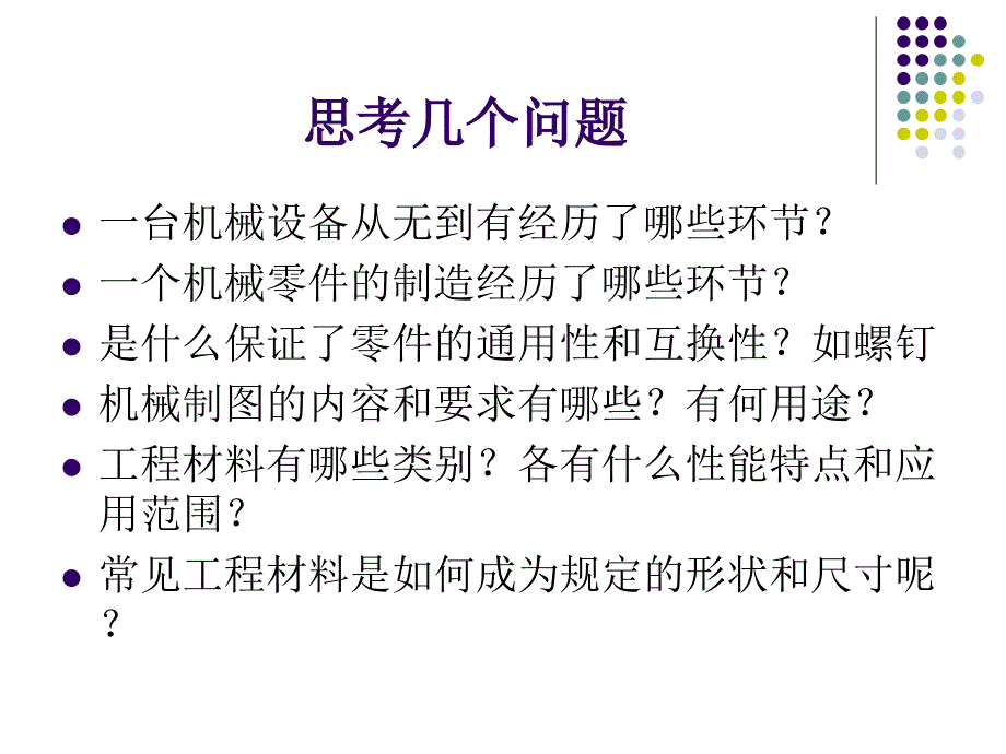 工程训练导论_第3页