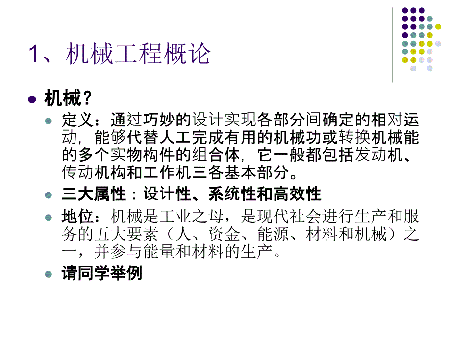 工程训练导论_第4页