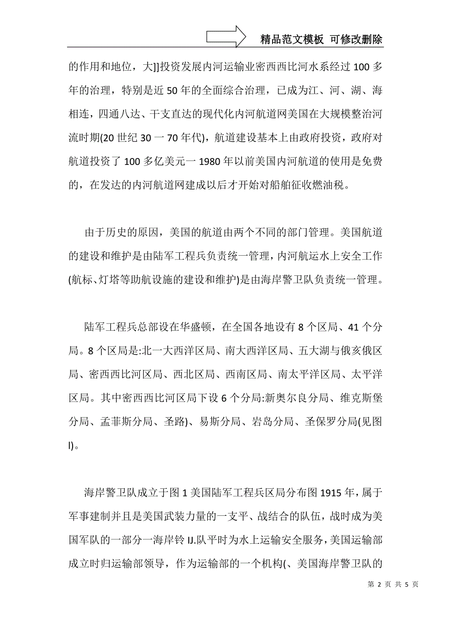 国外内河航道管理的启示_第2页