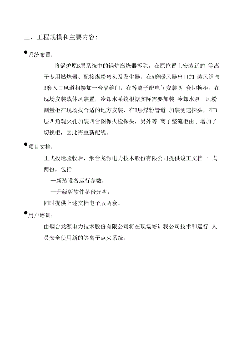 怀安电厂等离子改造可研报告_第4页