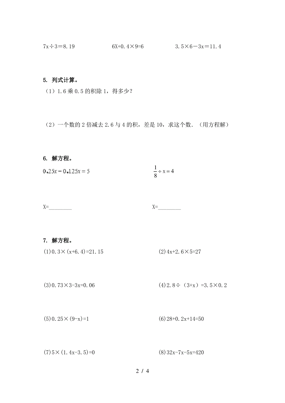 人教版五年级下册数学计算题完整版_第2页