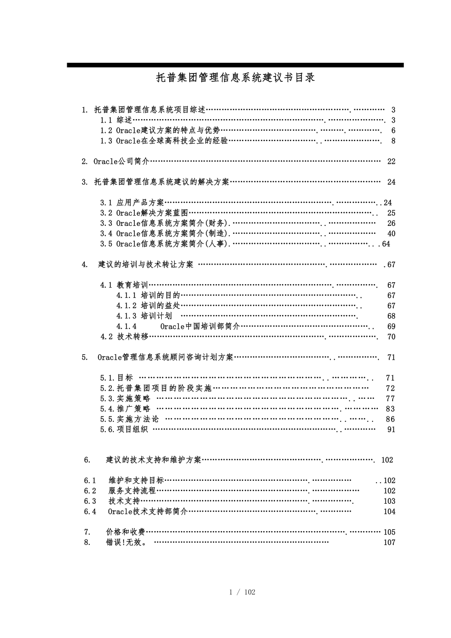 某集团管理信息系统建议书_第1页