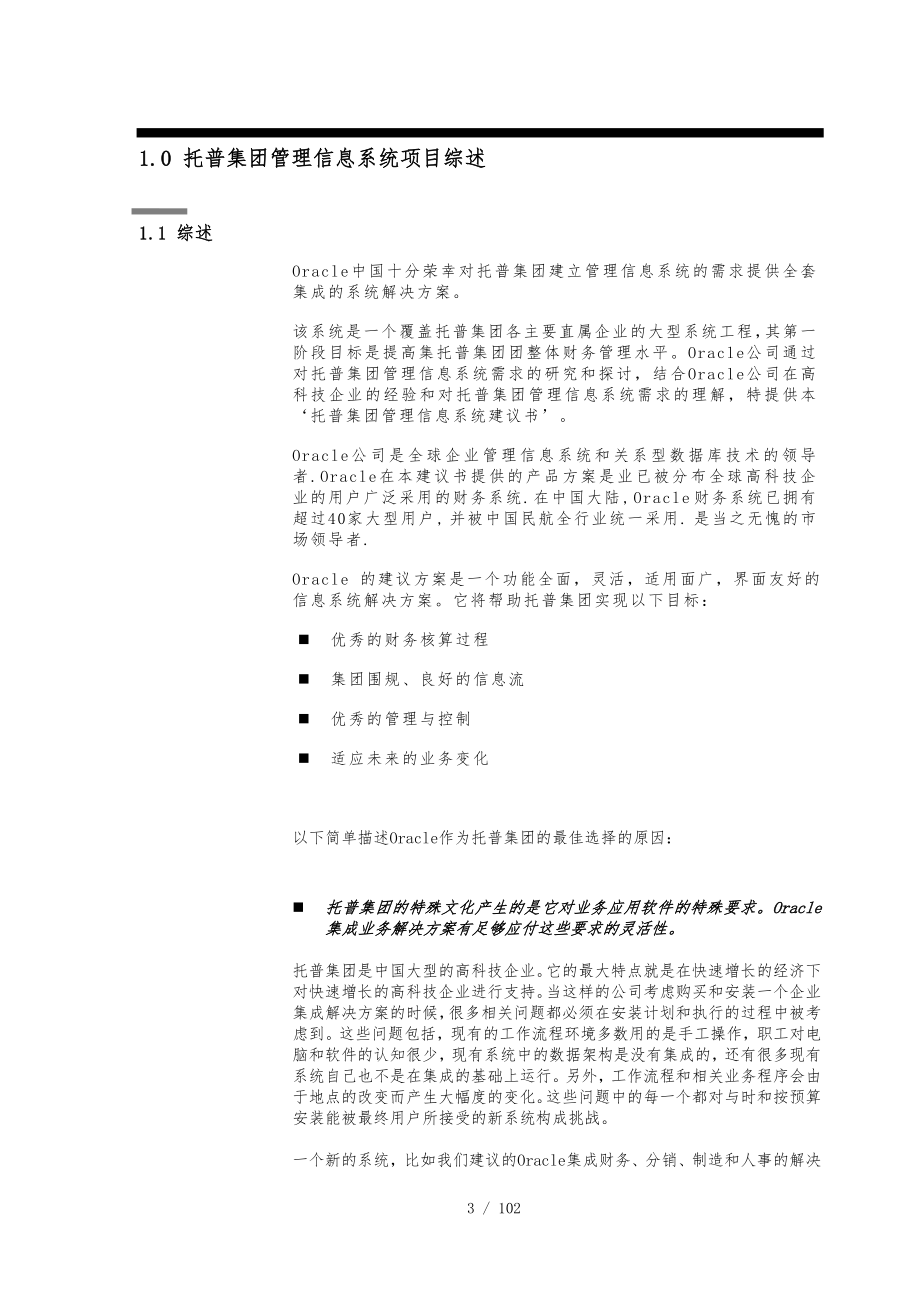 某集团管理信息系统建议书_第3页