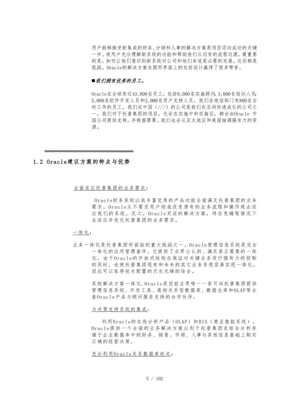 某集团管理信息系统建议书_第5页