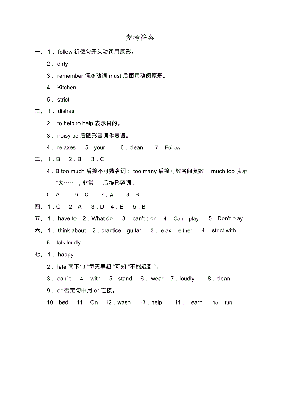 人教新目标英语七下unit4don’teatinclass.sectionB同步练习(含答案)_第4页