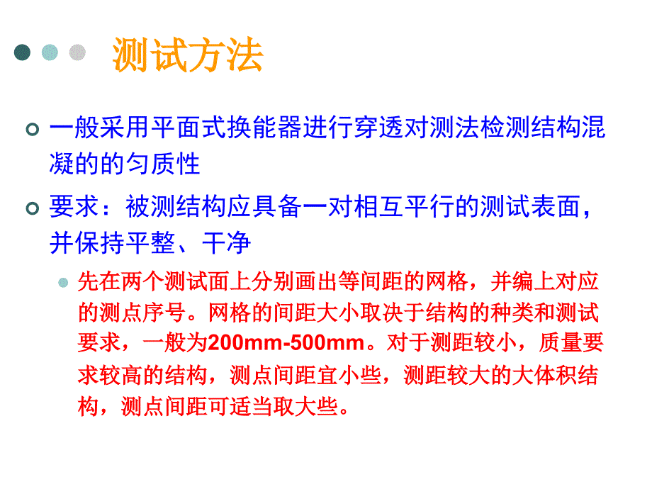 声波检测技术：第四章 混凝土构件质量检测（一）_第4页