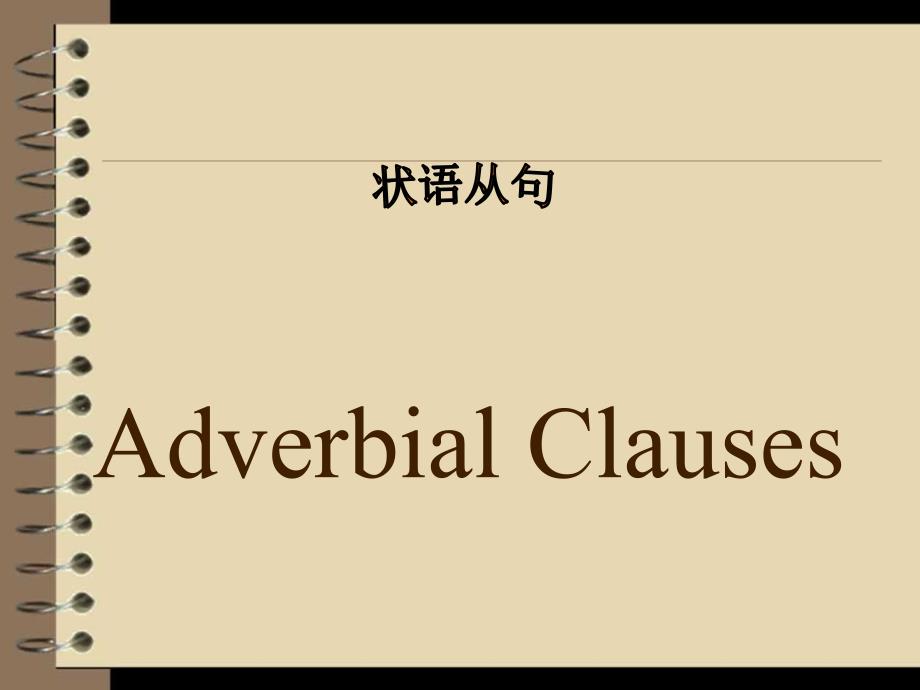 高考必考点之(状语从句)考点大全_第3页