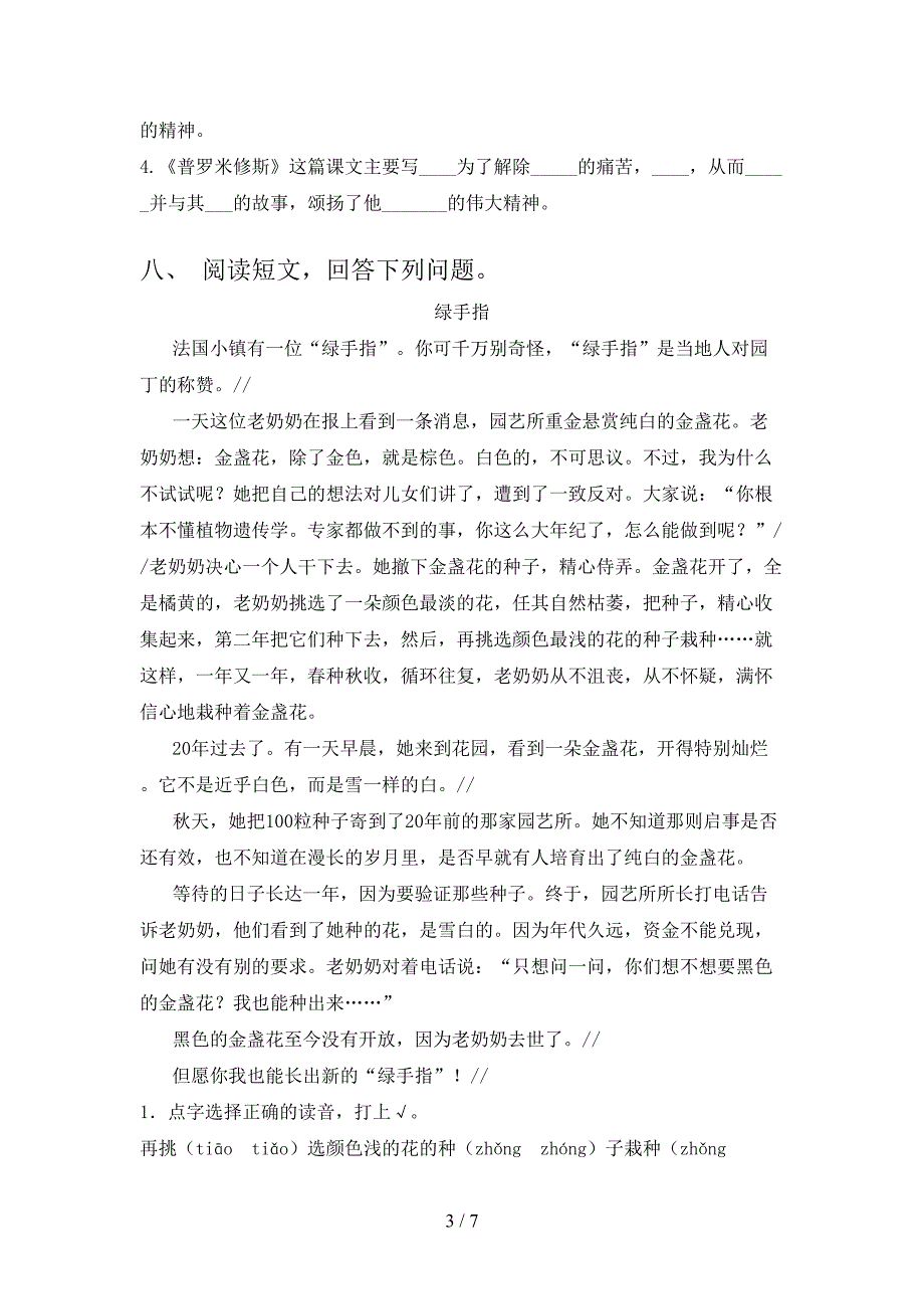 2023年部编版四年级语文下册期末考试及答案【精品】.doc_第3页