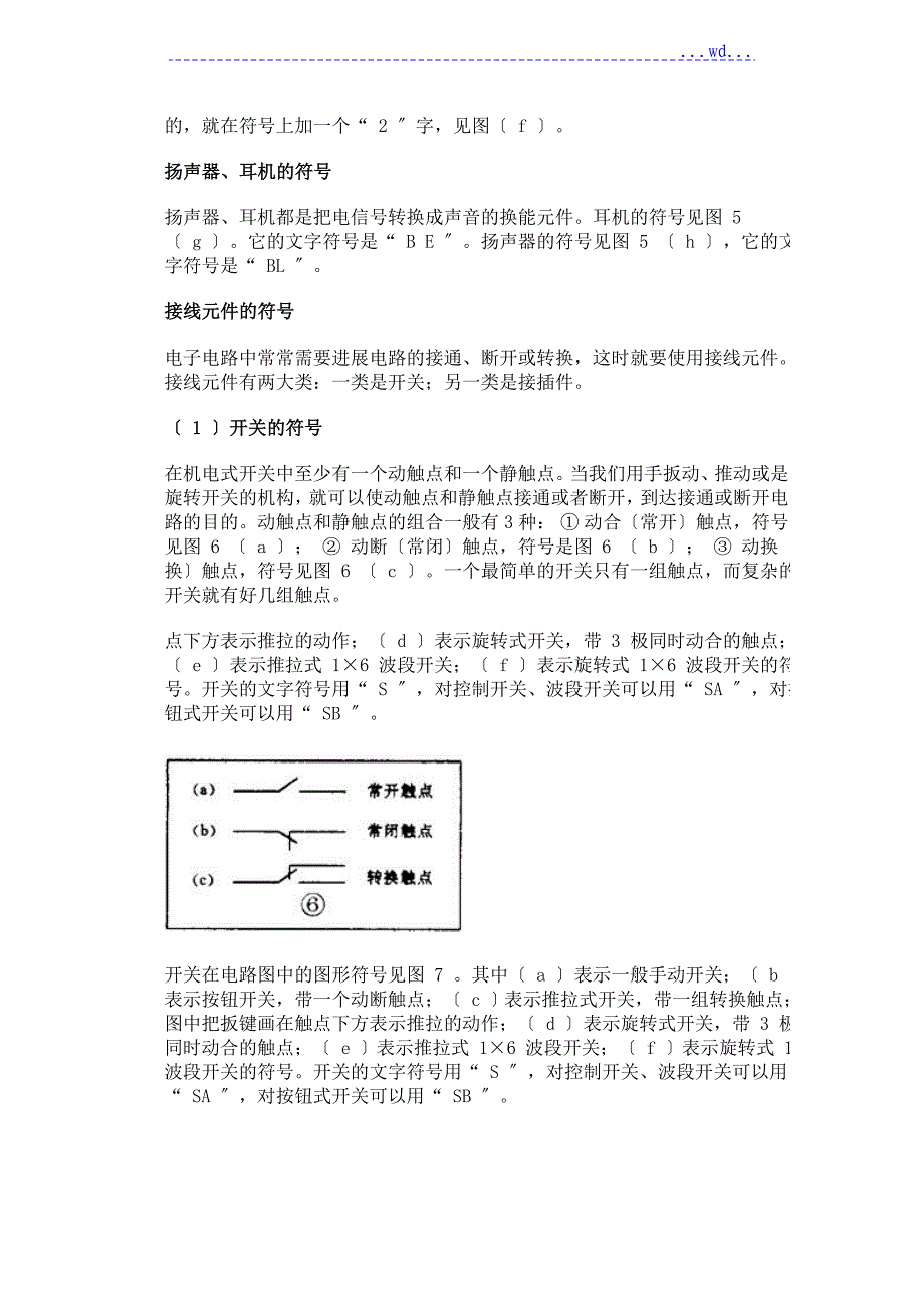 若何看懂电路图超级完整版82_第4页