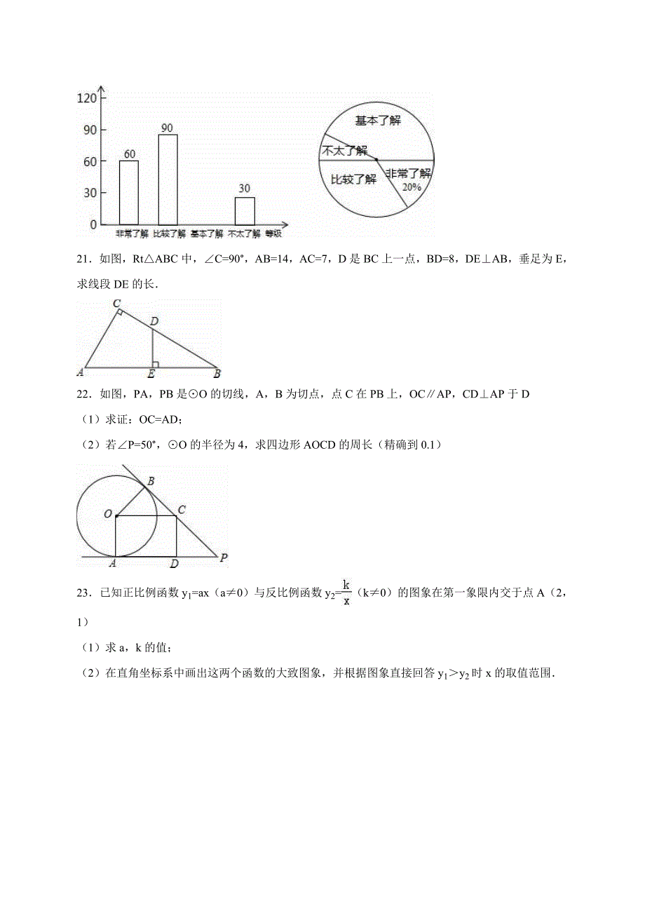 福建省南平市中考数学试卷_第4页