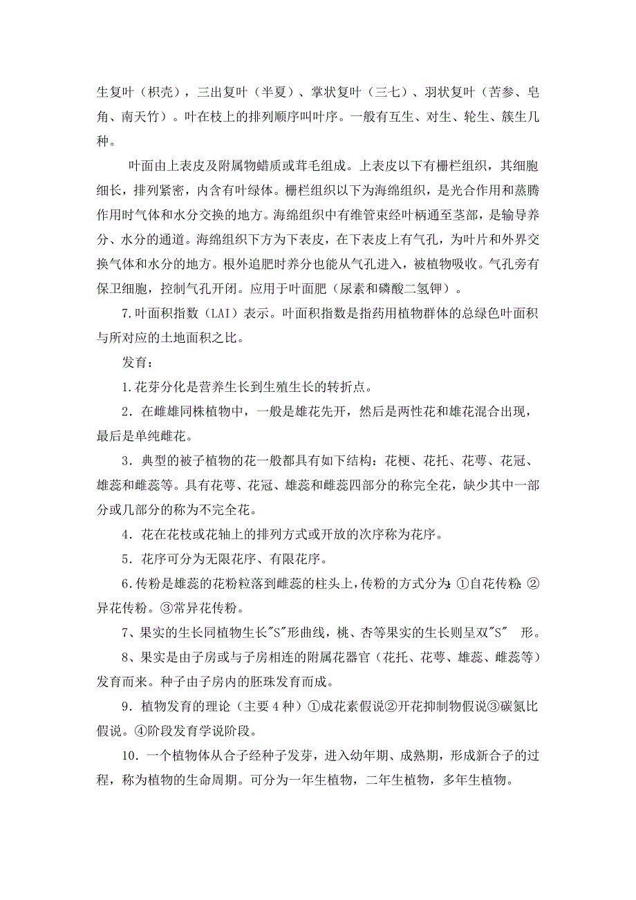 《药用植物栽培学》复习题_第2页