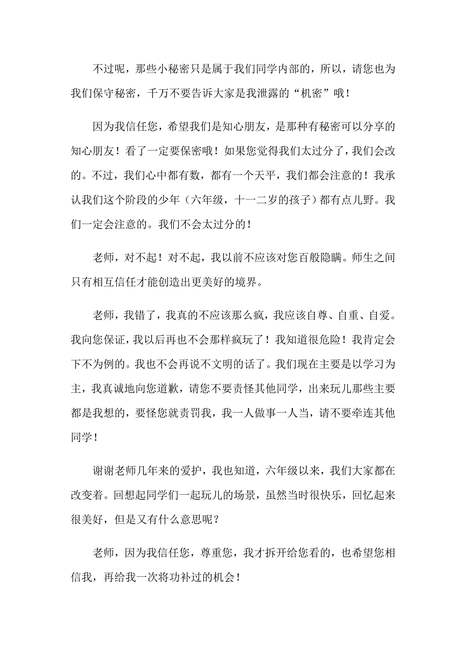 2023年给老师的一封道歉信(集锦15篇)_第2页