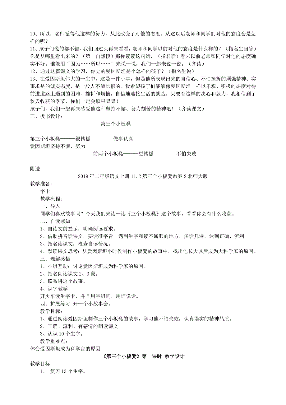 二年级语文上册11.2第三个小板凳教案1北师大版_第4页