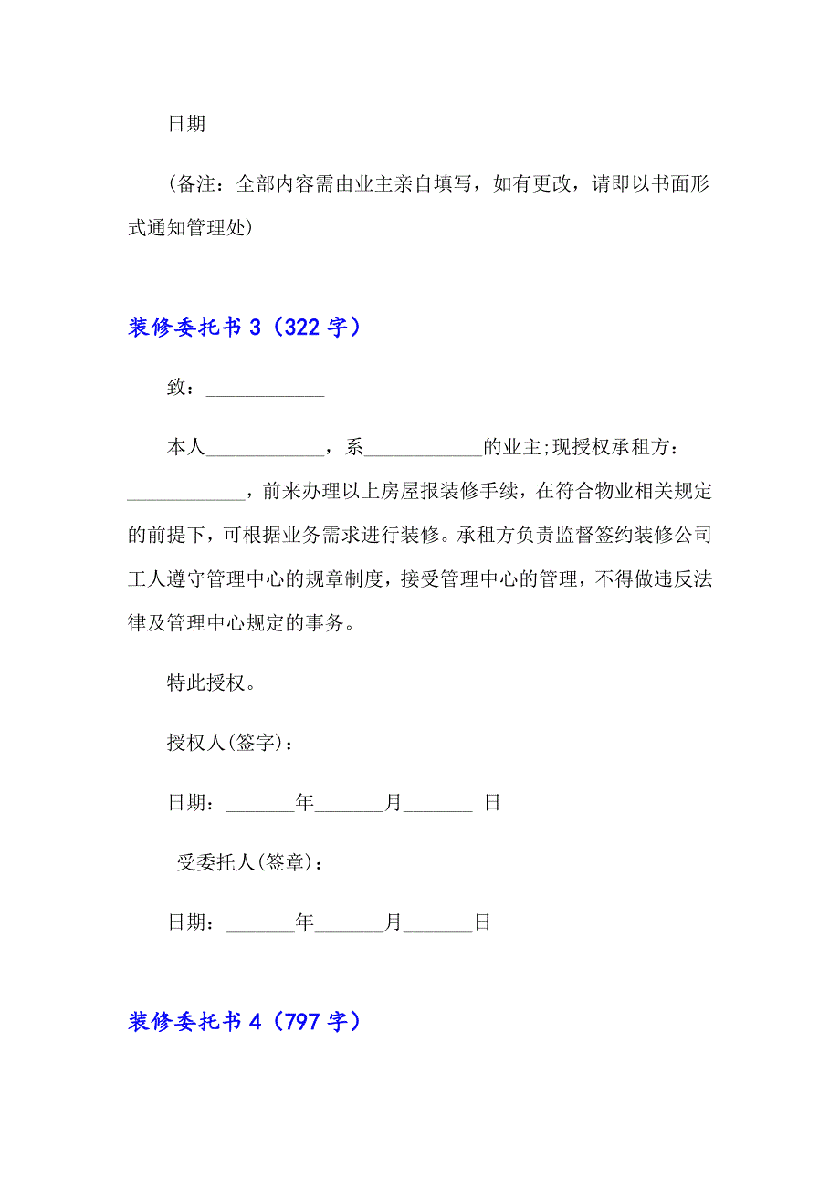 2023年装修委托书15篇_第2页