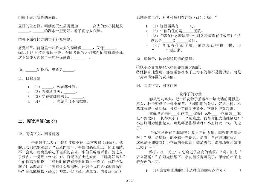 语文S版三年级下学期语文练习题强化训练期末模拟试卷.docx_第2页