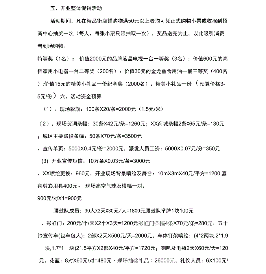 XX商业街开业活动策划方案_第3页