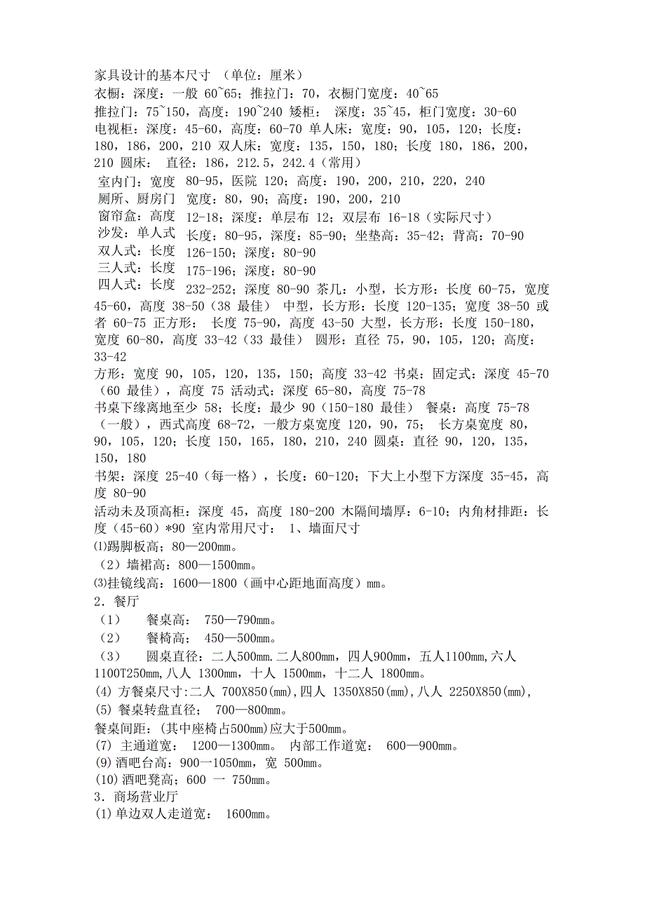 各种规格尺度_第1页