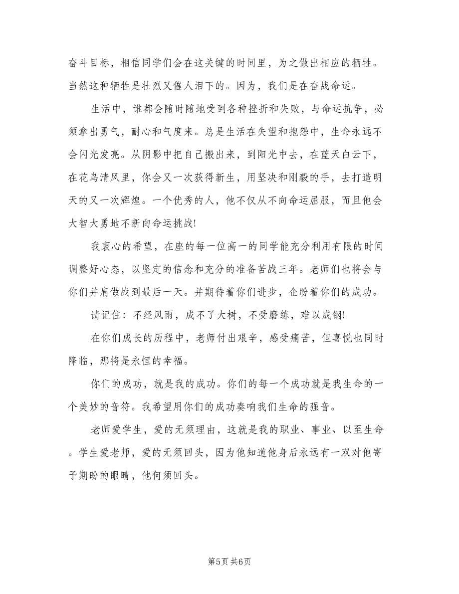 高中期中考试总结大会教师发言稿模板（二篇）.doc_第5页