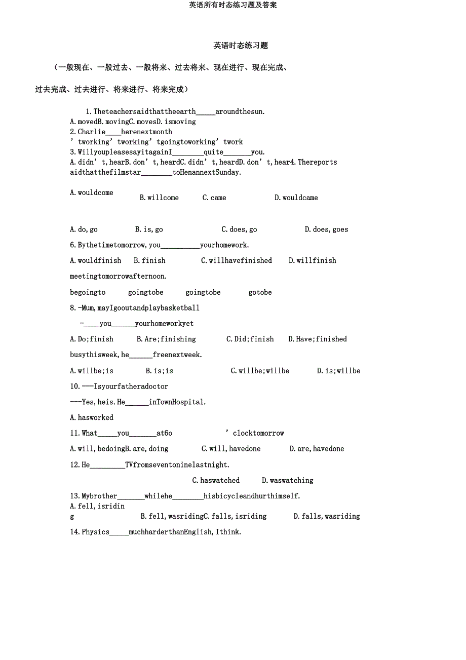 英语全部时态练习题及.doc_第1页