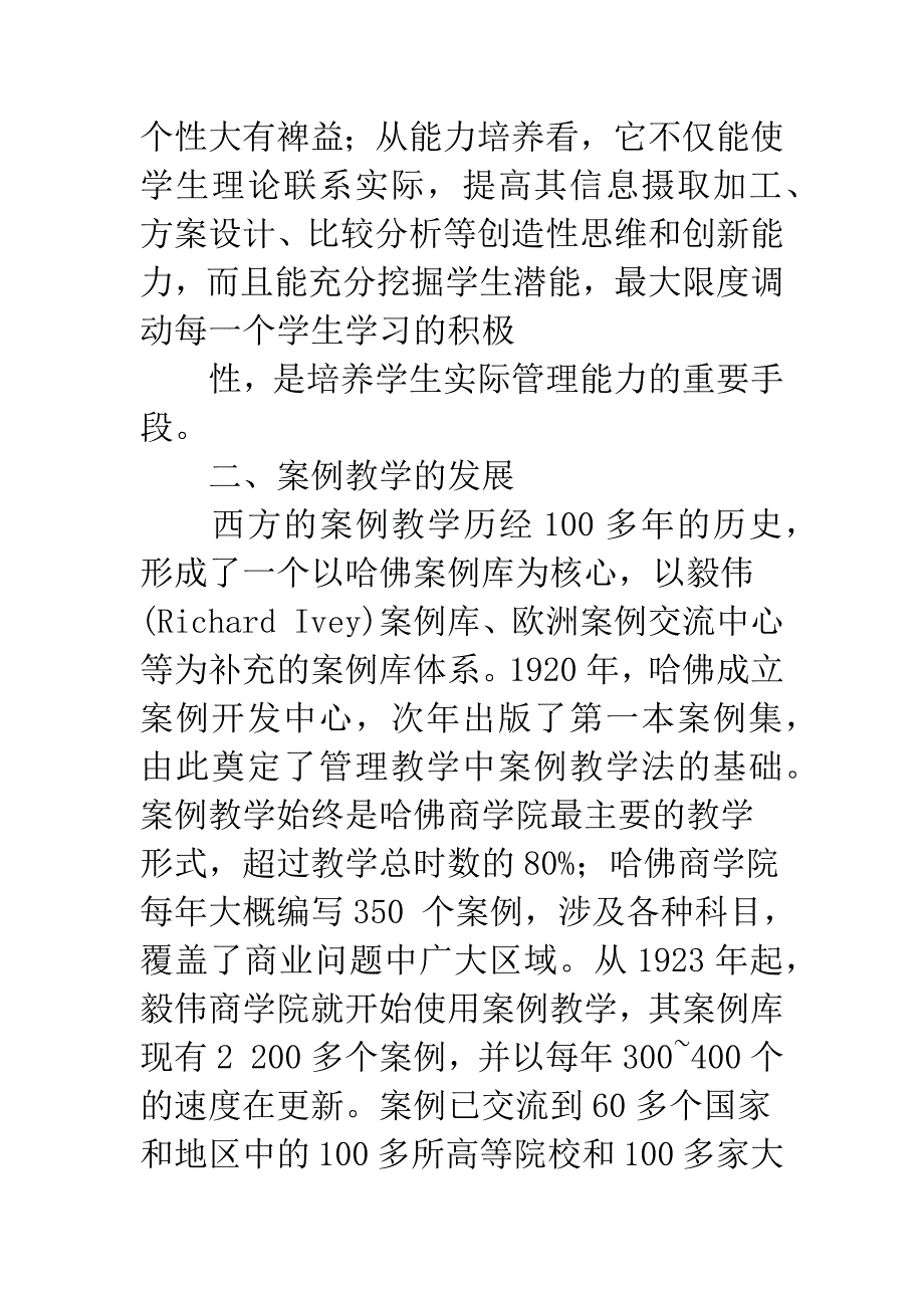 地方普通高校筹建工商管理类案例中心的设想.docx_第3页