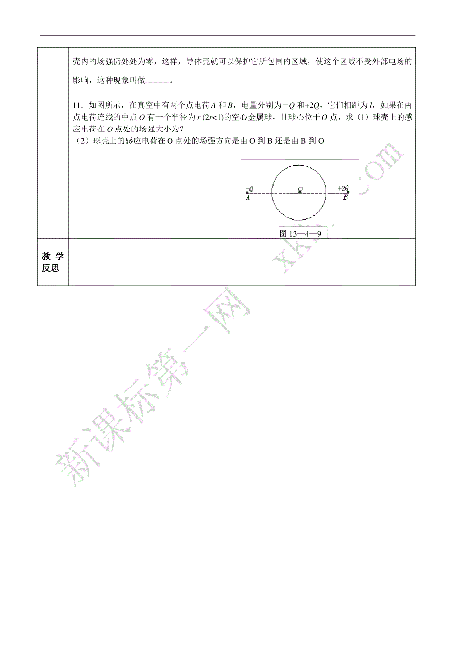 静电现象的应用教案_第4页