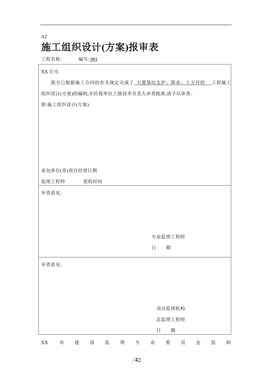 大厦基坑支护专项方案范本_第2页