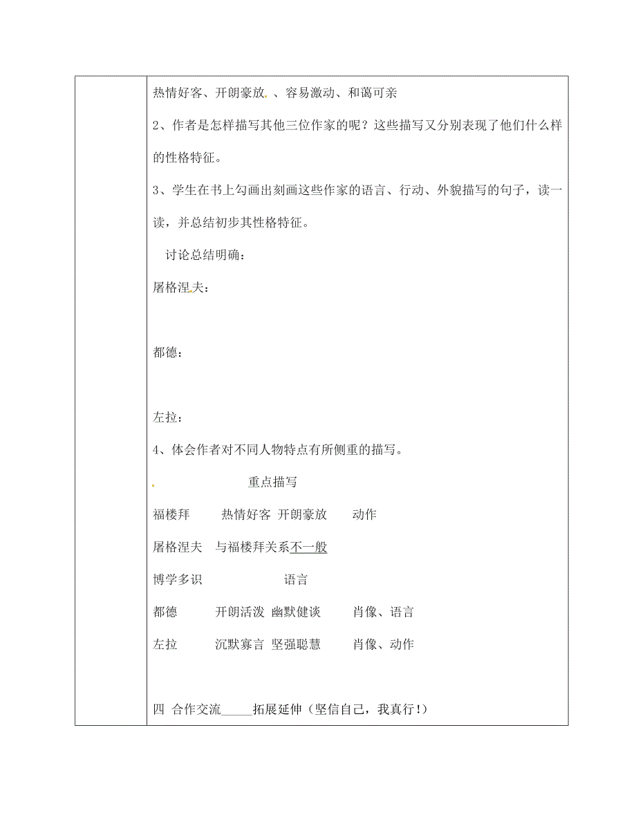 陕西省靖边四中七年级语文下册第14课福楼拜家的星期天学案无答案新人教版_第4页