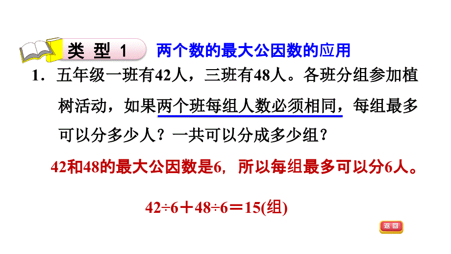 五年级上册数学习题课件第6单元第15招应用最大公因数解决问题E38080青岛版共10张PPT_第5页