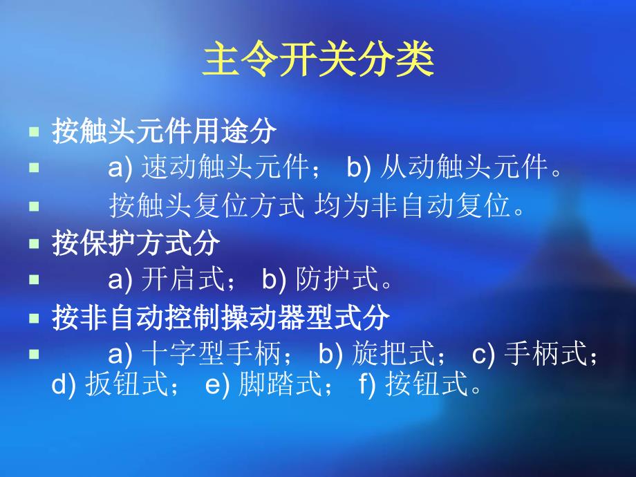 主令开关与按钮_第3页