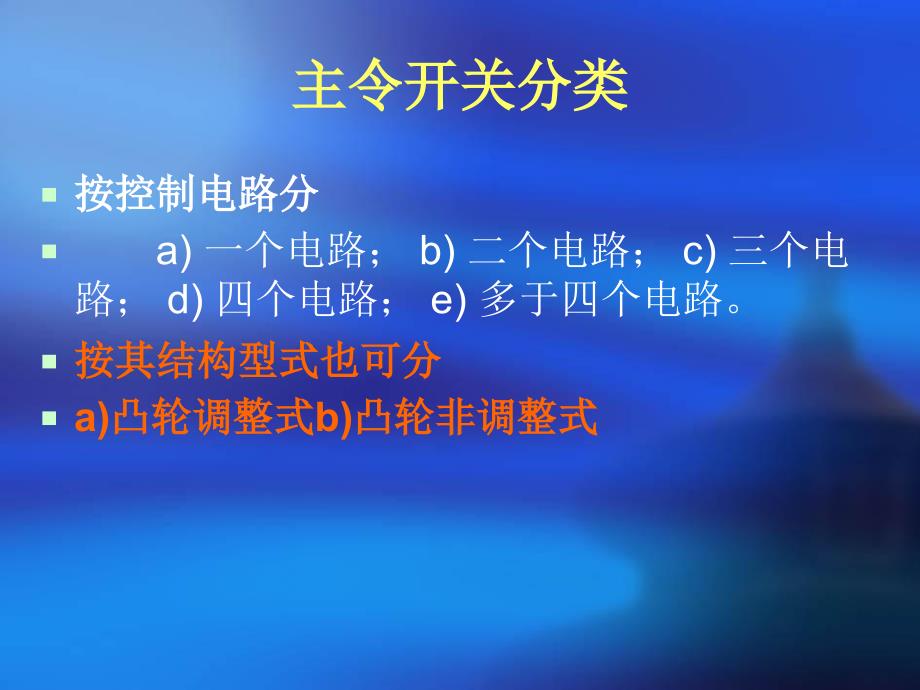 主令开关与按钮_第4页