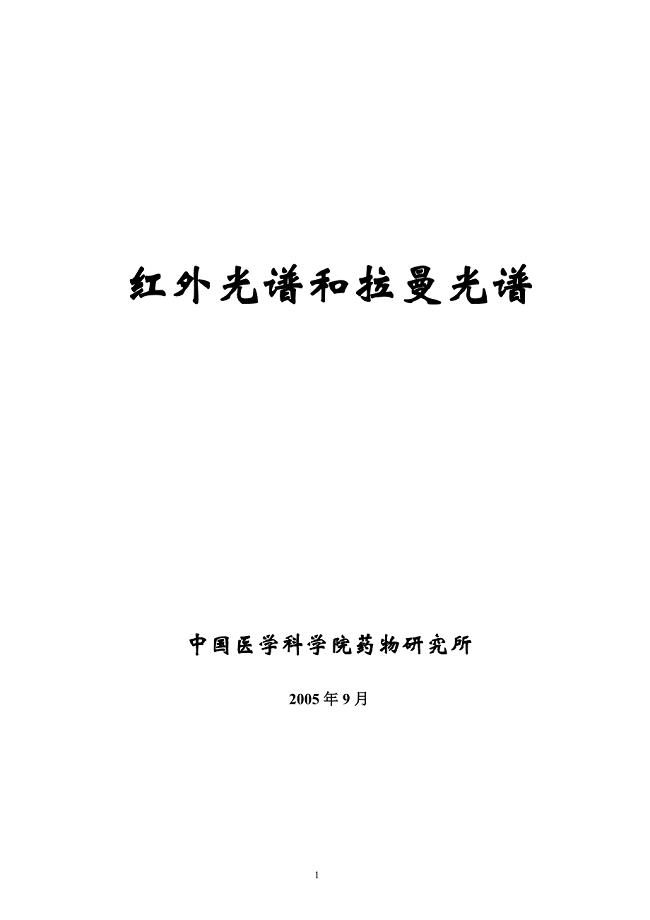 北京中医药大学红外光113