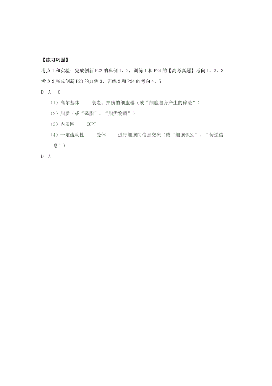 2022年高中生物第二章细胞的结构2.3细胞质2学案浙科版必修_第4页