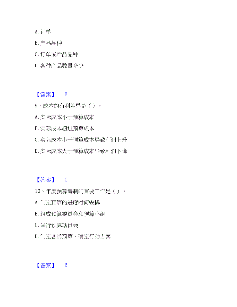 2023年初级管理会计之专业知识综合卷自我检测试卷B卷附答案_第4页